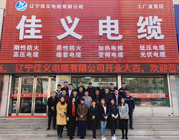 遼寧粉色视频在线下载電纜有限公司保工街旗艦店舉行了開業儀式