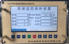 船舶智能監控保護裝置GYCB01