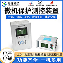 微機保護測控裝置